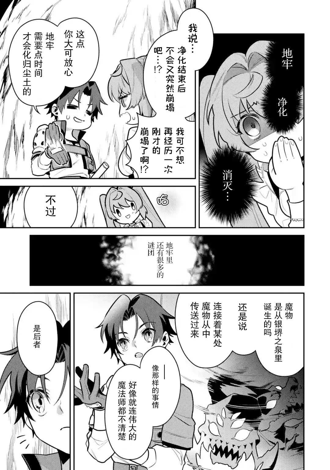 《受到魔王与圣女指引的冒险者生活》漫画最新章节第4话免费下拉式在线观看章节第【9】张图片