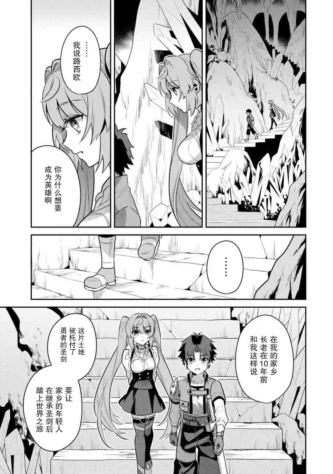 《受到魔王与圣女指引的冒险者生活》漫画最新章节第2话免费下拉式在线观看章节第【27】张图片