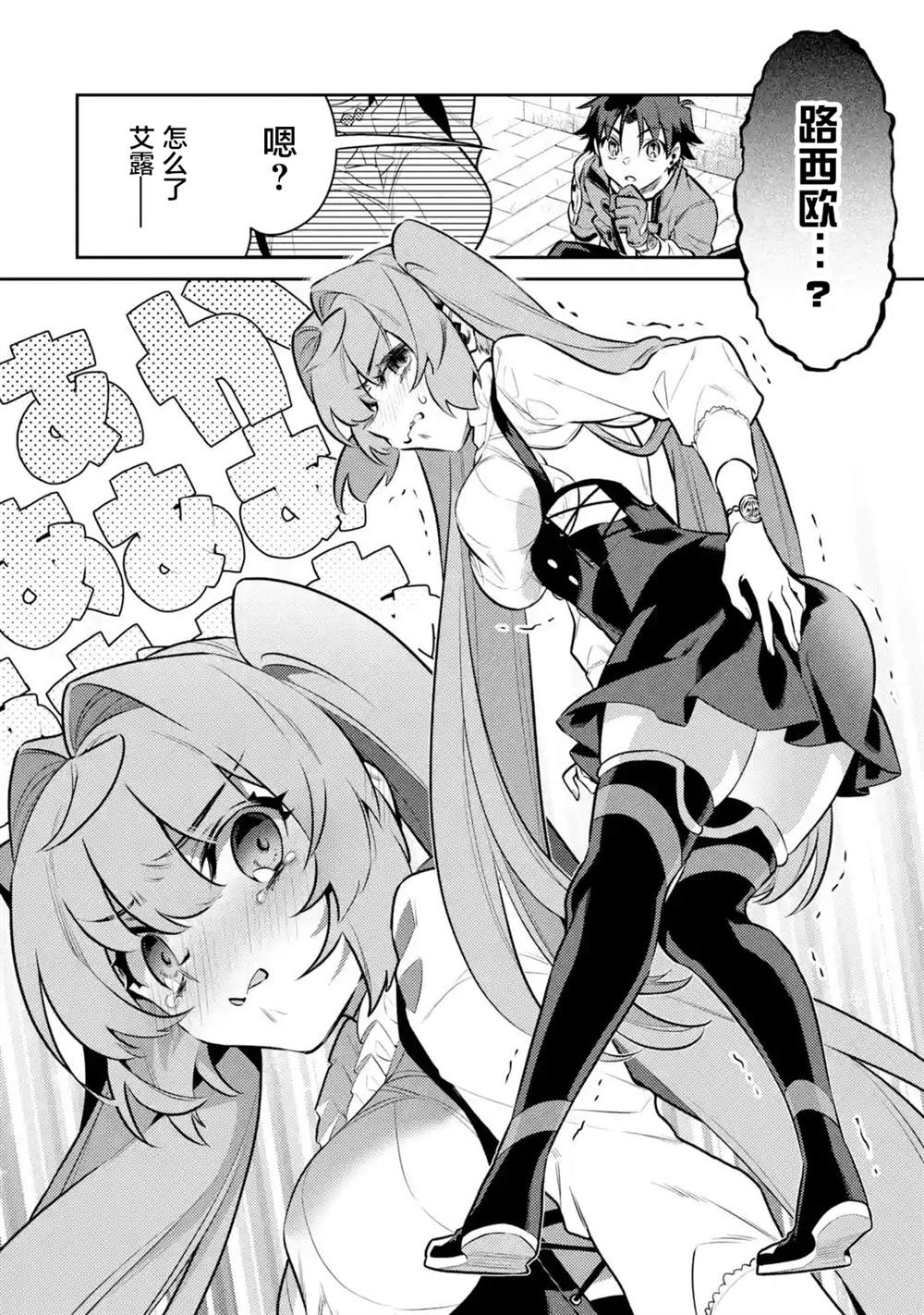 《受到魔王与圣女指引的冒险者生活》漫画最新章节第9话免费下拉式在线观看章节第【28】张图片