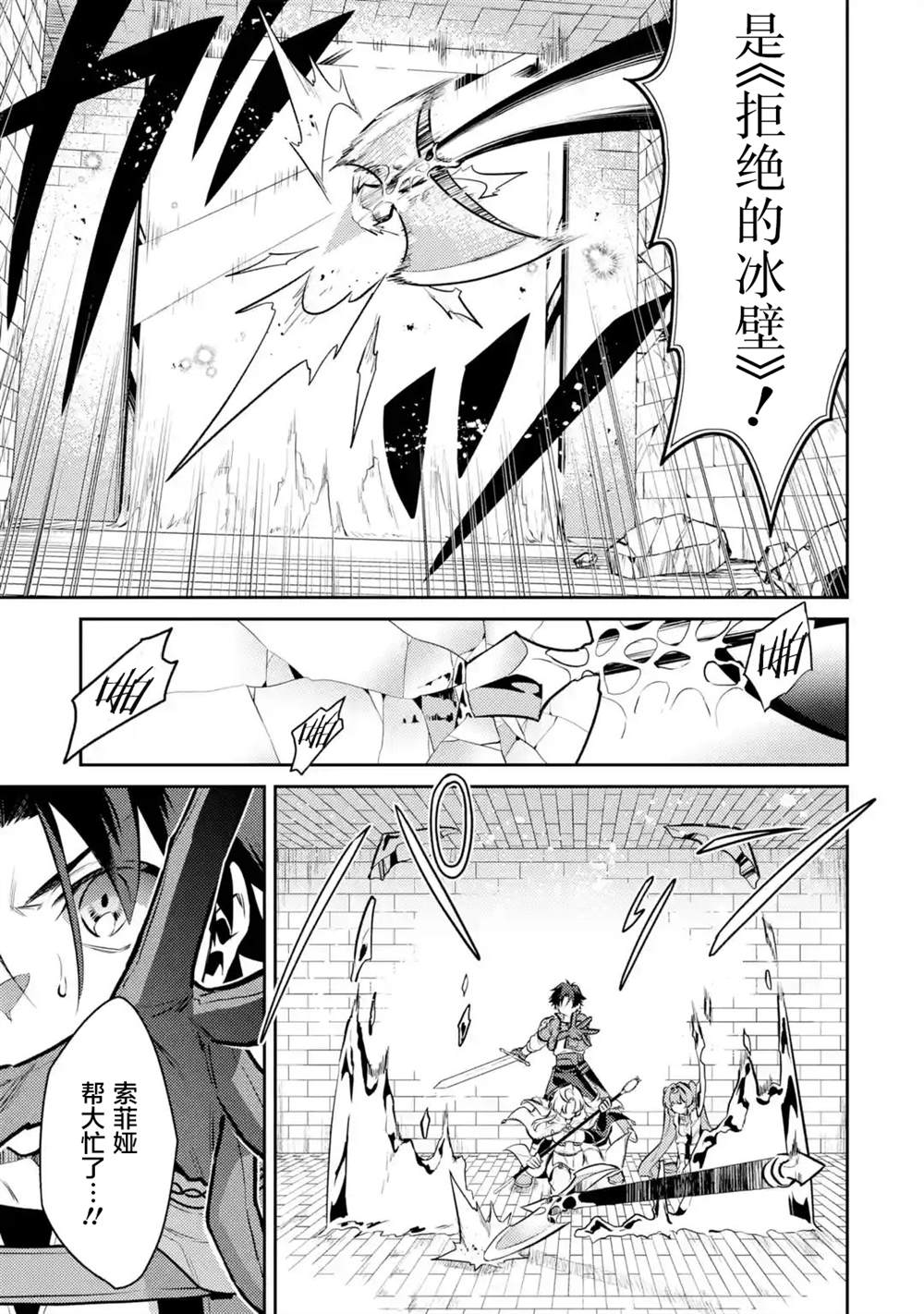 《受到魔王与圣女指引的冒险者生活》漫画最新章节第9话免费下拉式在线观看章节第【23】张图片