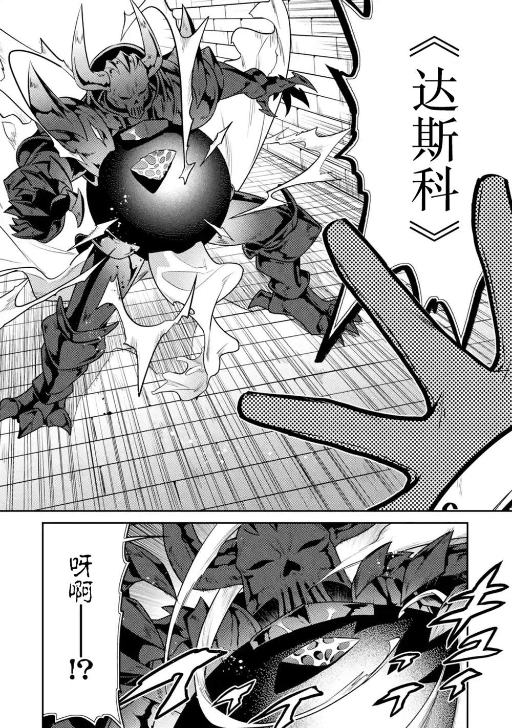《受到魔王与圣女指引的冒险者生活》漫画最新章节第9话免费下拉式在线观看章节第【24】张图片