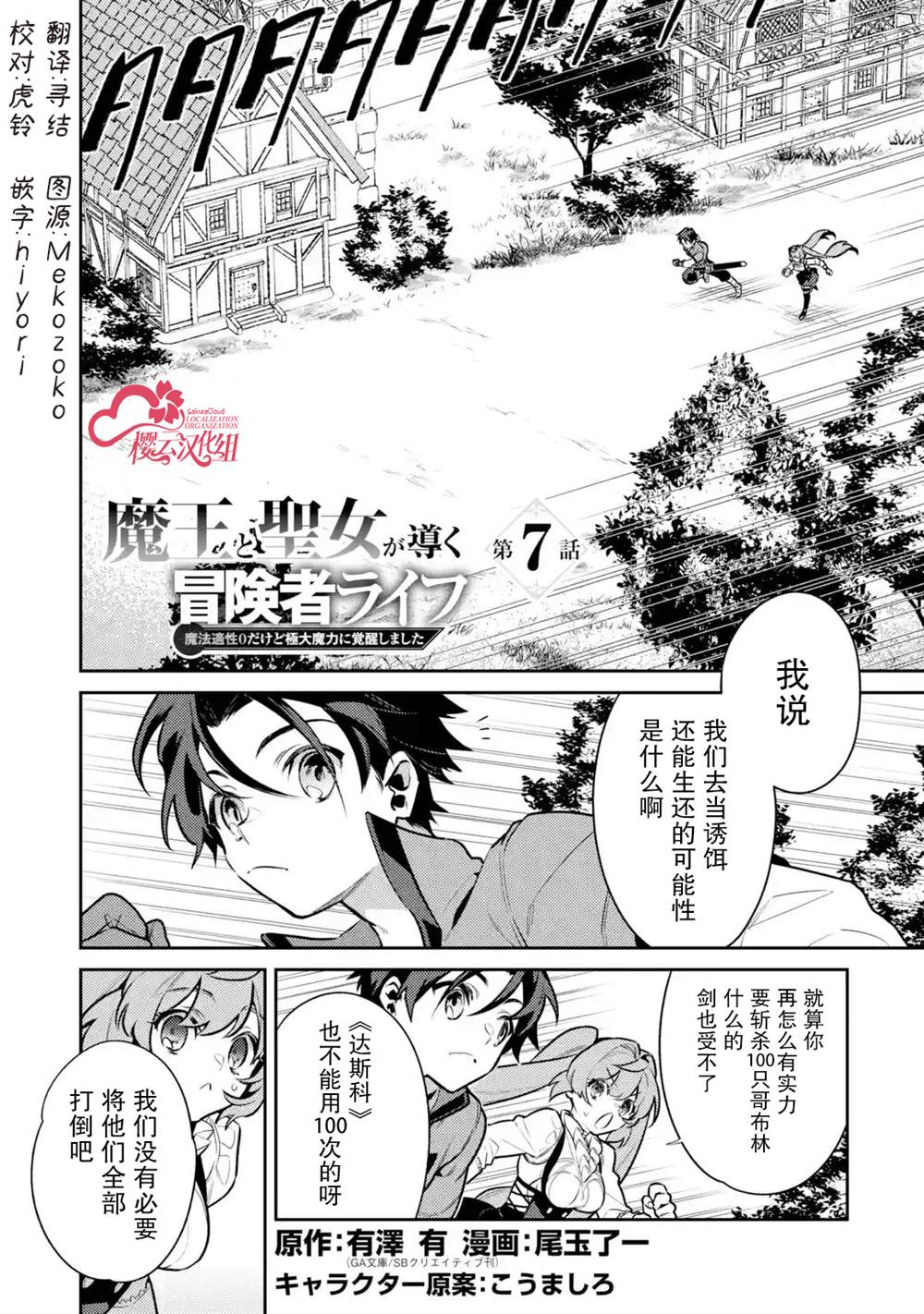 《受到魔王与圣女指引的冒险者生活》漫画最新章节第7话免费下拉式在线观看章节第【1】张图片