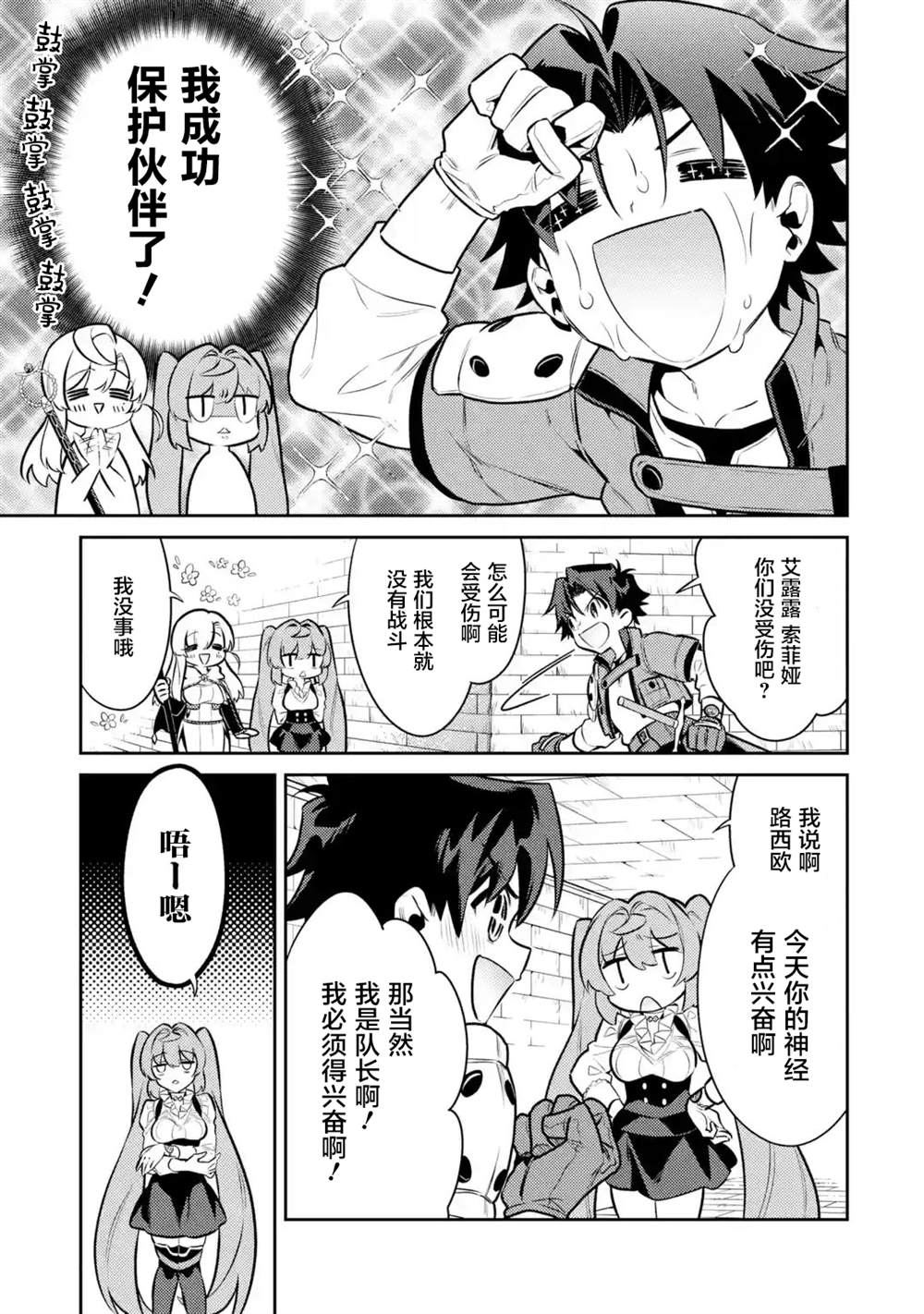 《受到魔王与圣女指引的冒险者生活》漫画最新章节第9话免费下拉式在线观看章节第【9】张图片