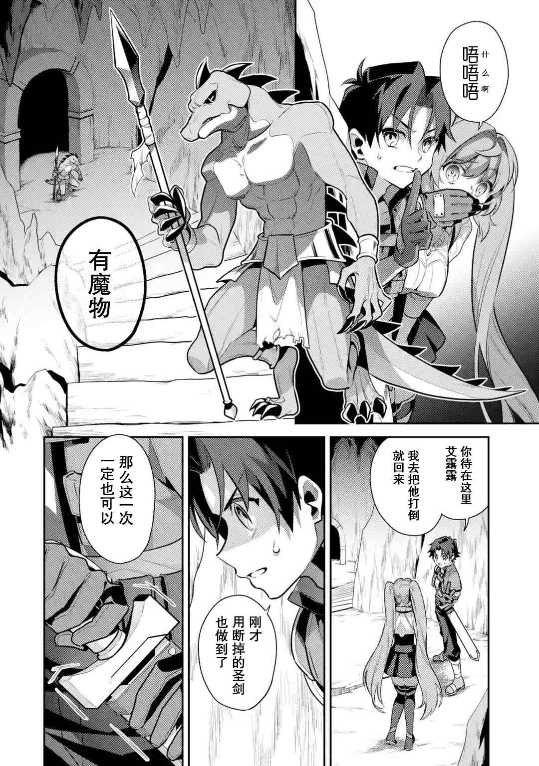 《受到魔王与圣女指引的冒险者生活》漫画最新章节第2话免费下拉式在线观看章节第【6】张图片