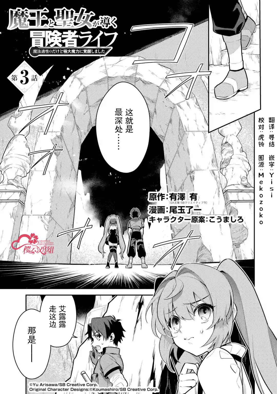 《受到魔王与圣女指引的冒险者生活》漫画最新章节第3话免费下拉式在线观看章节第【1】张图片