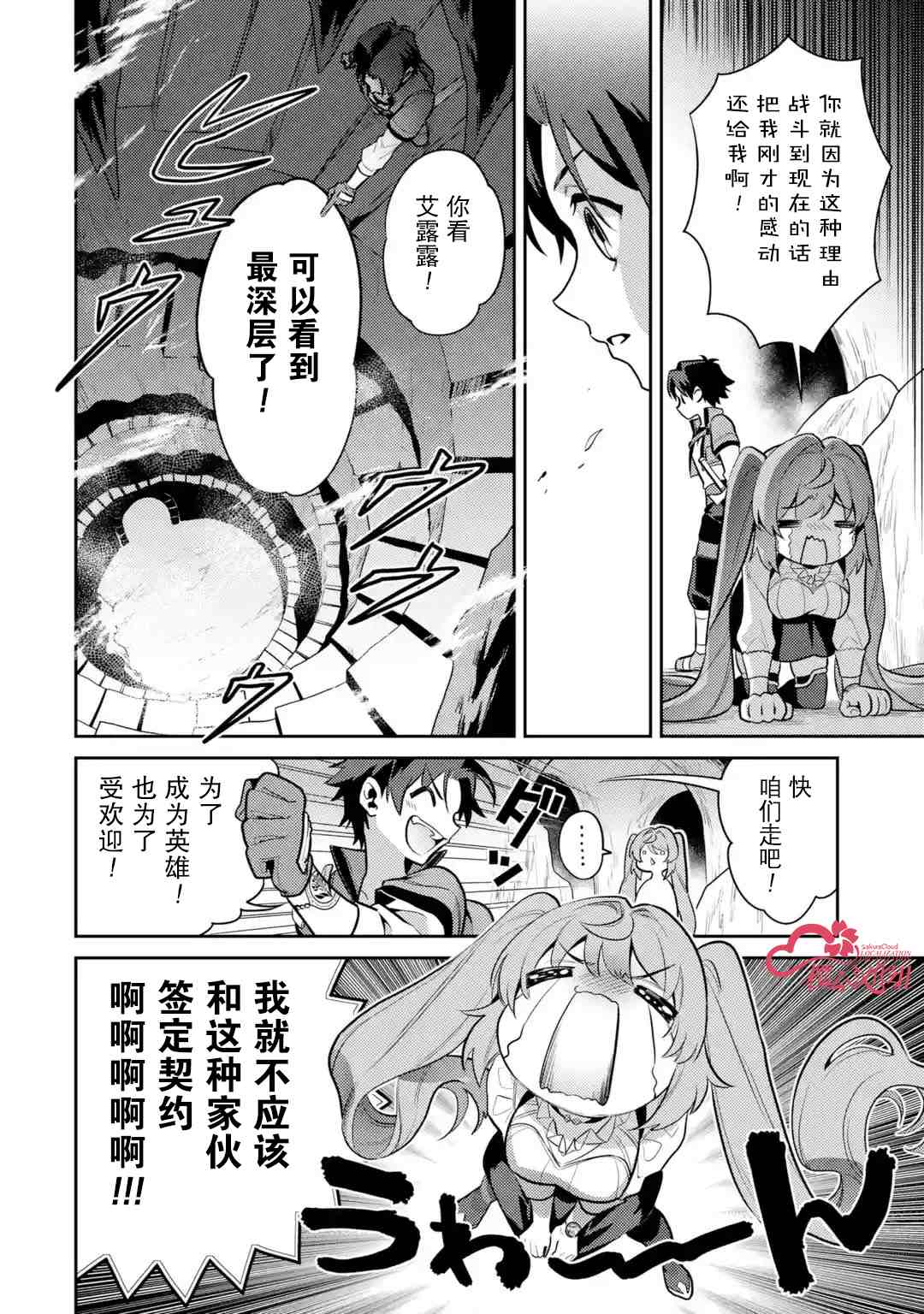 《受到魔王与圣女指引的冒险者生活》漫画最新章节第2话免费下拉式在线观看章节第【32】张图片