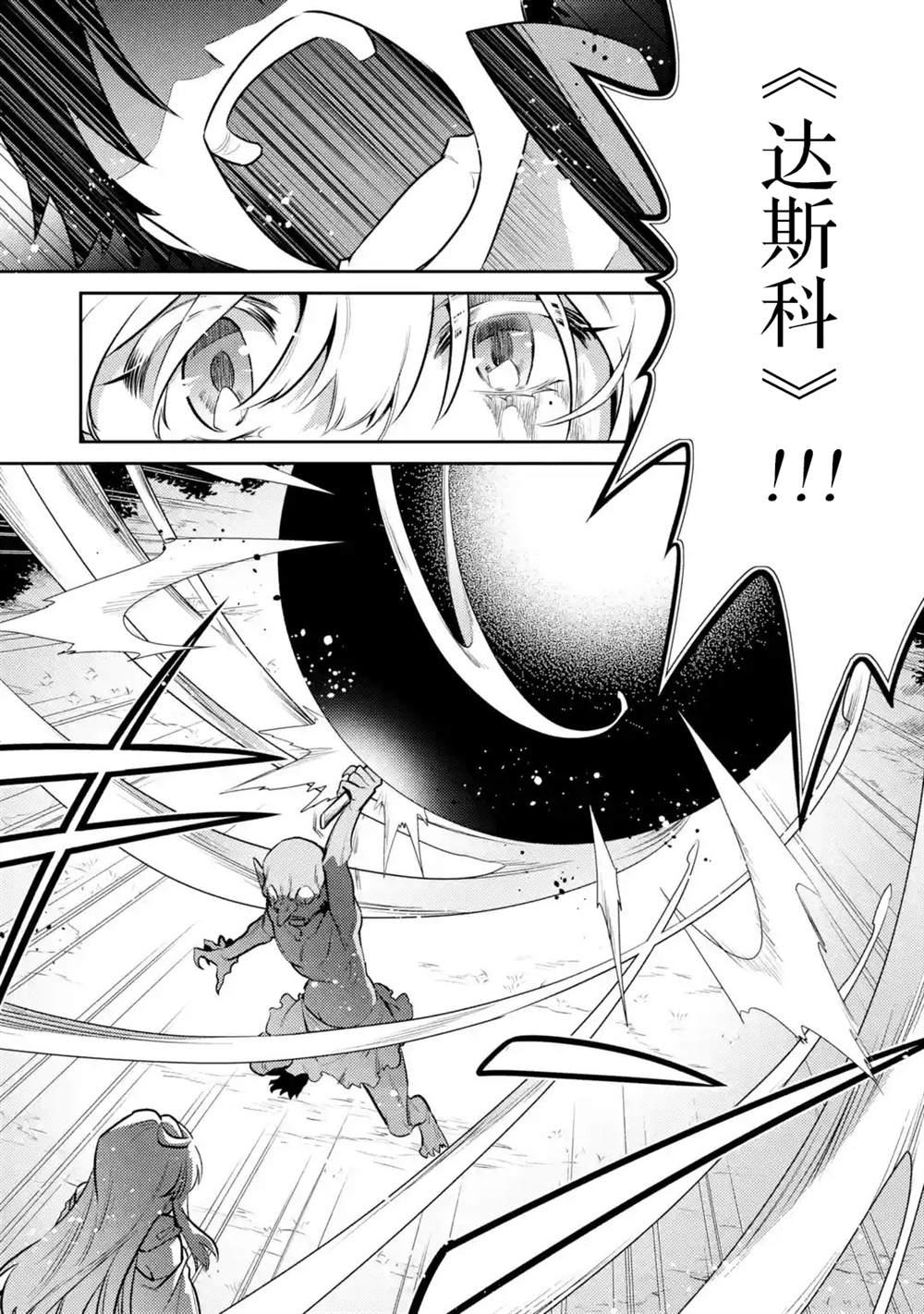 《受到魔王与圣女指引的冒险者生活》漫画最新章节第7话免费下拉式在线观看章节第【29】张图片