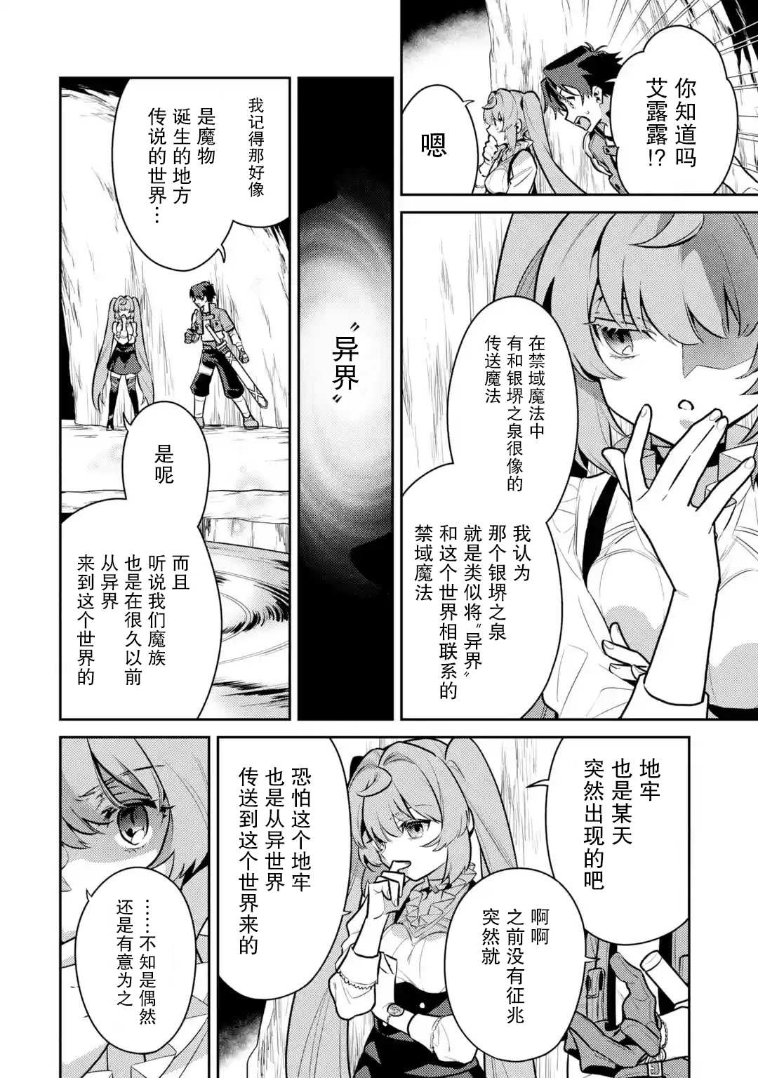 《受到魔王与圣女指引的冒险者生活》漫画最新章节第4话免费下拉式在线观看章节第【10】张图片