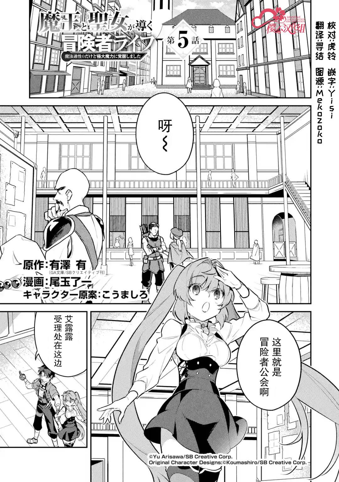 《受到魔王与圣女指引的冒险者生活》漫画最新章节第5话免费下拉式在线观看章节第【1】张图片