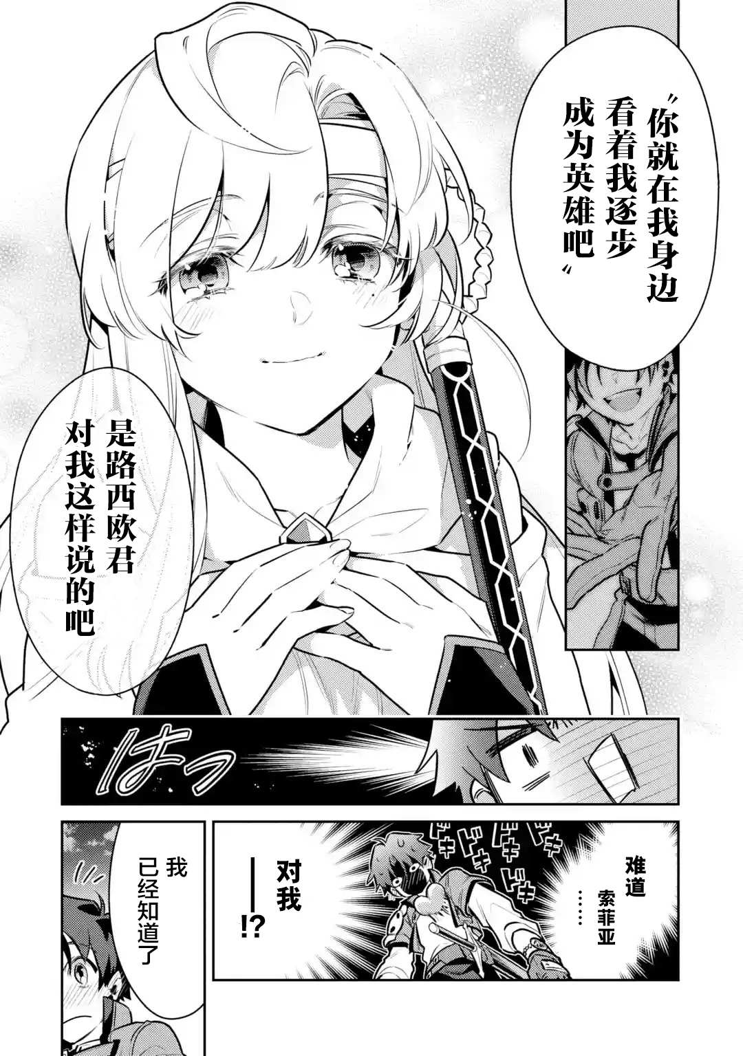 《受到魔王与圣女指引的冒险者生活》漫画最新章节第8话免费下拉式在线观看章节第【19】张图片