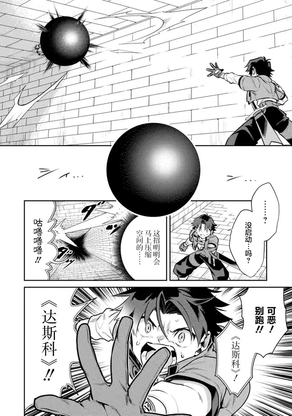 《受到魔王与圣女指引的冒险者生活》漫画最新章节第9话免费下拉式在线观看章节第【36】张图片
