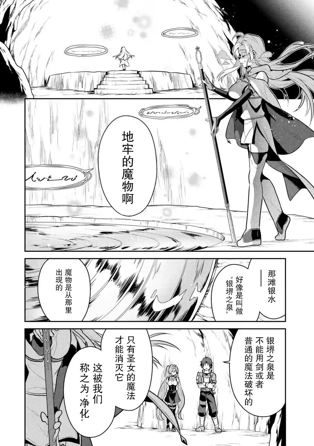 《受到魔王与圣女指引的冒险者生活》漫画最新章节第4话免费下拉式在线观看章节第【8】张图片