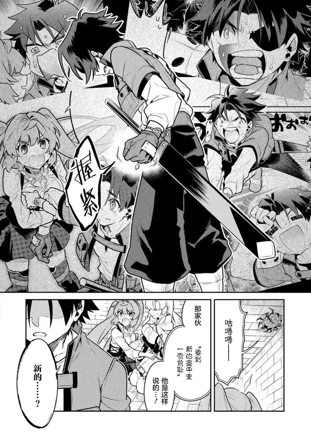 《受到魔王与圣女指引的冒险者生活》漫画最新章节第9话免费下拉式在线观看章节第【34】张图片