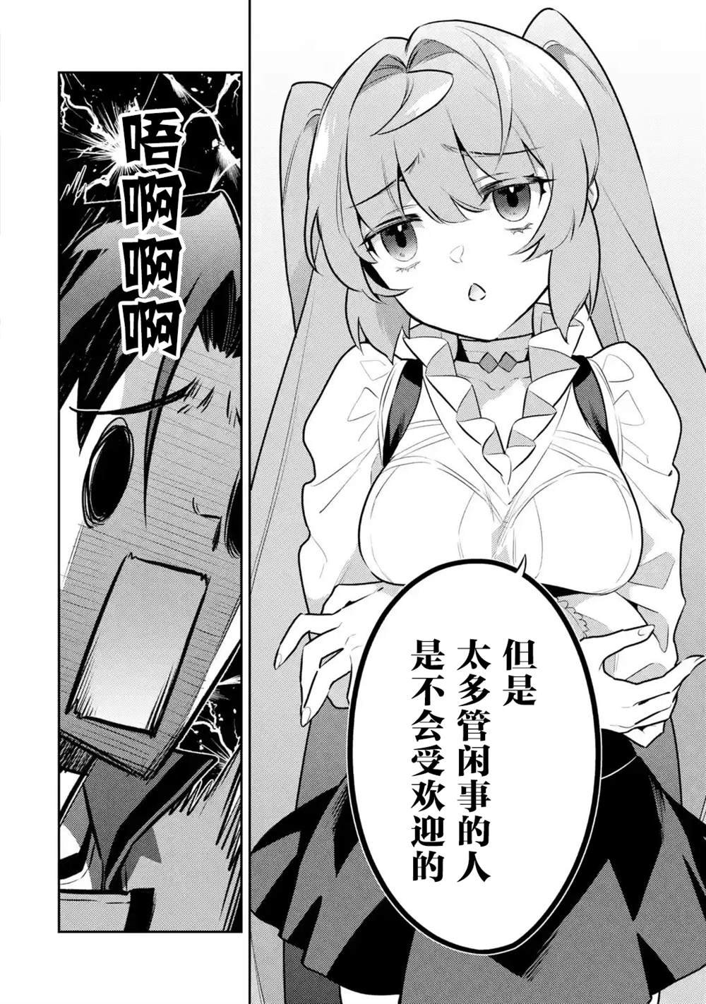 《受到魔王与圣女指引的冒险者生活》漫画最新章节第9话免费下拉式在线观看章节第【10】张图片