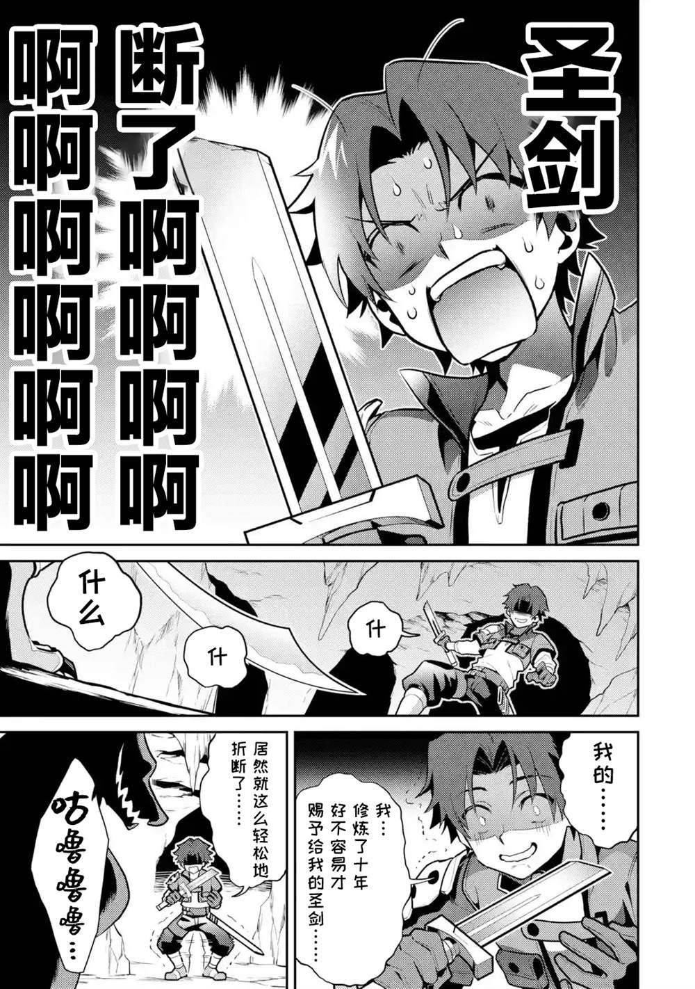 《受到魔王与圣女指引的冒险者生活》漫画最新章节第1话免费下拉式在线观看章节第【6】张图片