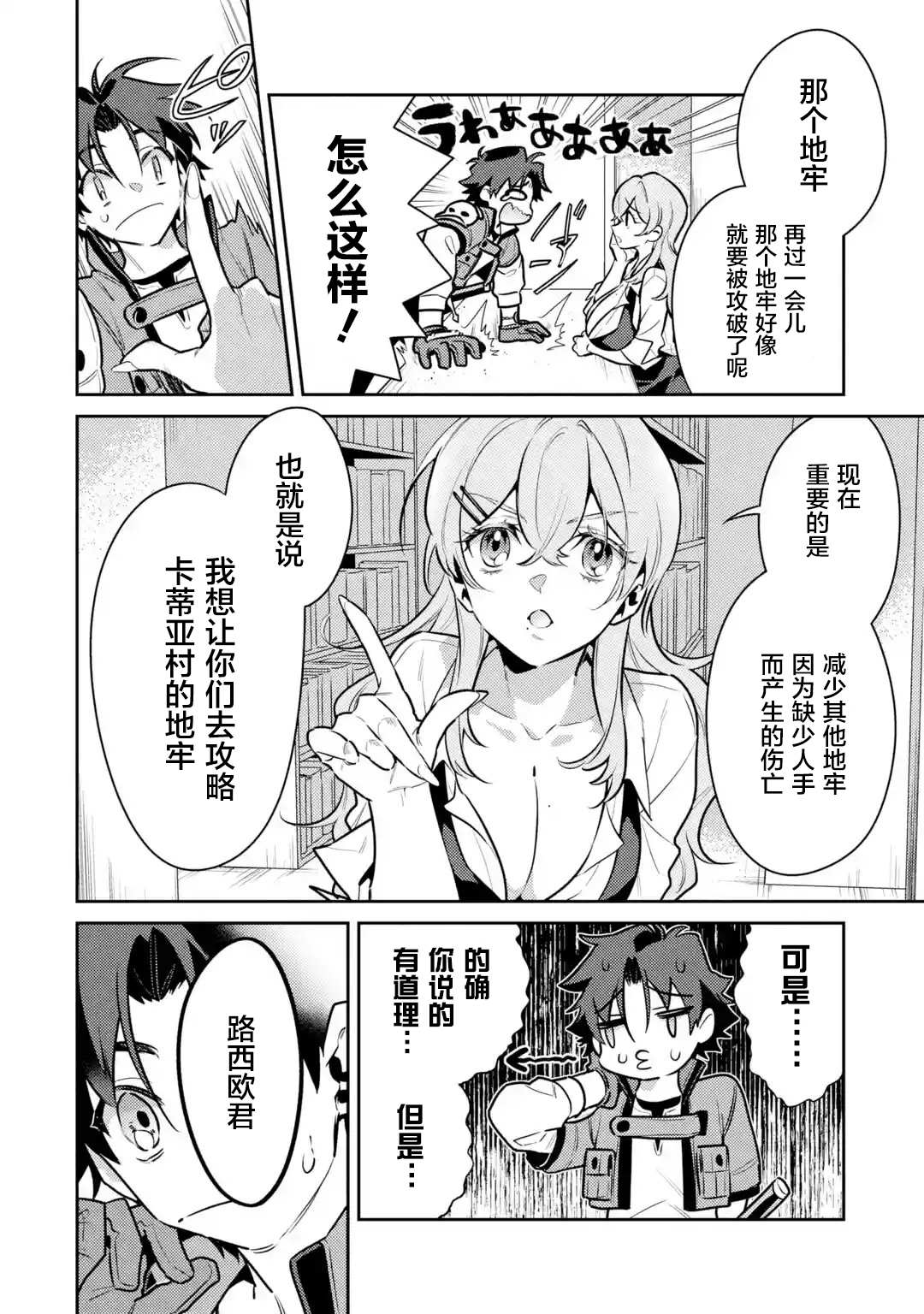 《受到魔王与圣女指引的冒险者生活》漫画最新章节第8话免费下拉式在线观看章节第【25】张图片