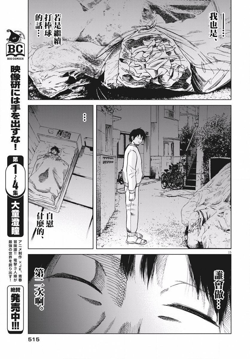 《柏拉图〇〇人偶》漫画最新章节第1话 短篇免费下拉式在线观看章节第【15】张图片