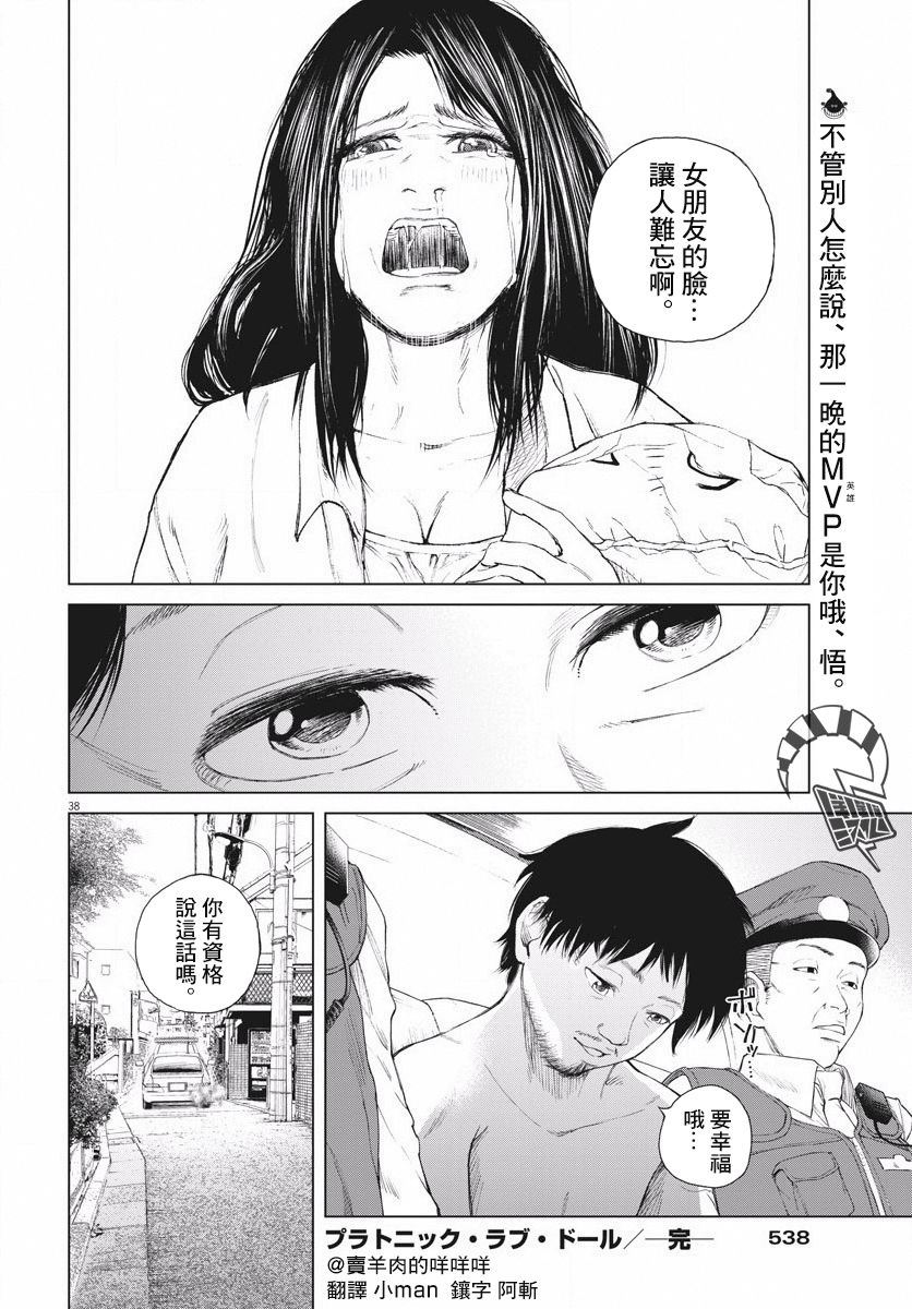 《柏拉图〇〇人偶》漫画最新章节第1话 短篇免费下拉式在线观看章节第【38】张图片