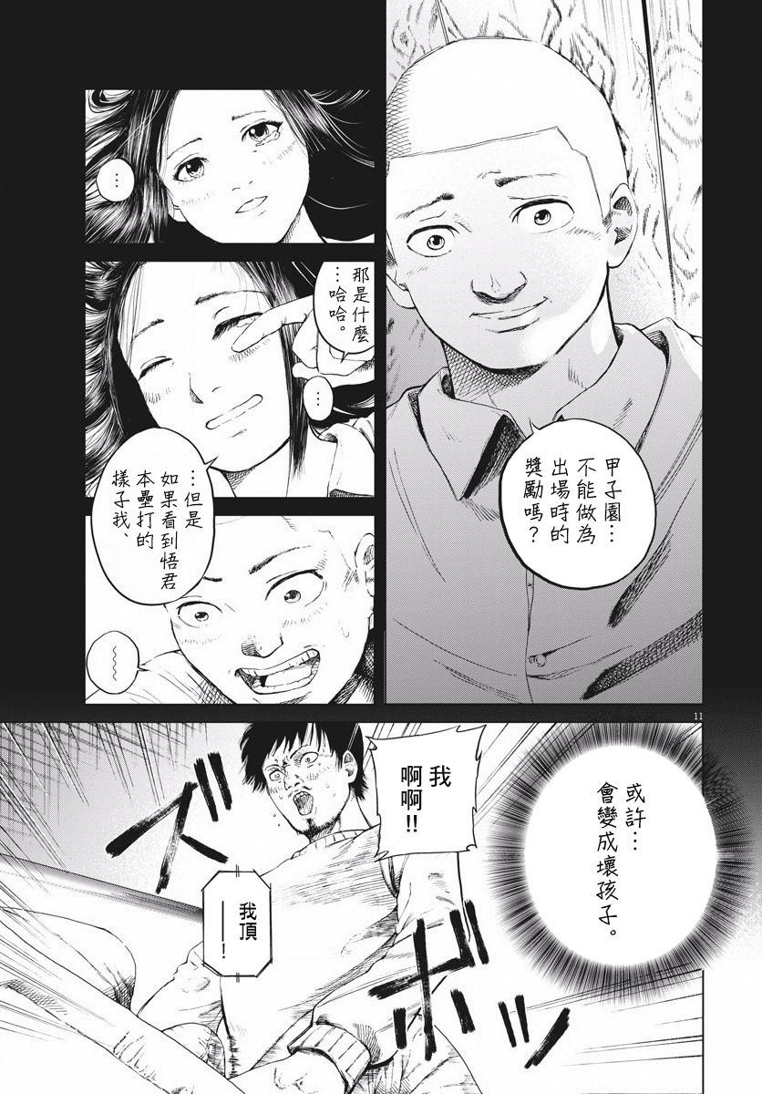 《柏拉图〇〇人偶》漫画最新章节第1话 短篇免费下拉式在线观看章节第【11】张图片