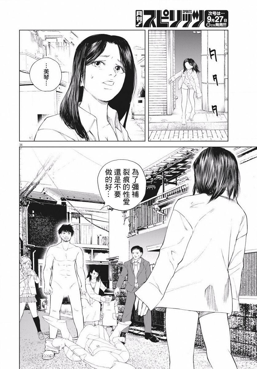 《柏拉图〇〇人偶》漫画最新章节第1话 短篇免费下拉式在线观看章节第【34】张图片