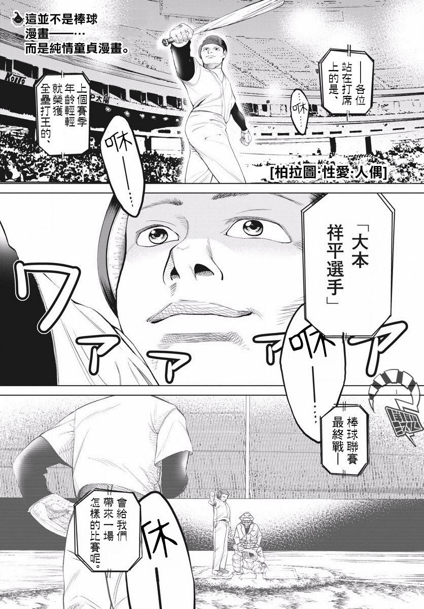 《柏拉图〇〇人偶》漫画最新章节第1话 短篇免费下拉式在线观看章节第【1】张图片