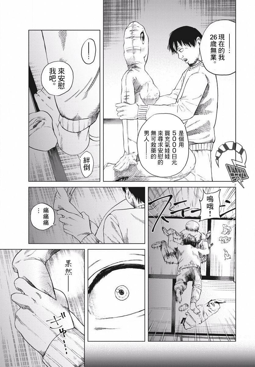 《柏拉图〇〇人偶》漫画最新章节第1话 短篇免费下拉式在线观看章节第【7】张图片