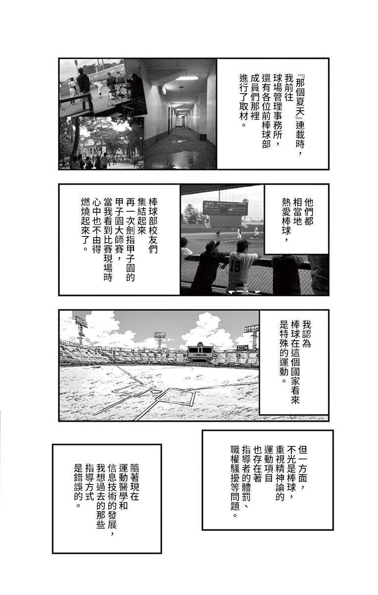 《那个夏天-1959-》漫画最新章节第26话免费下拉式在线观看章节第【18】张图片