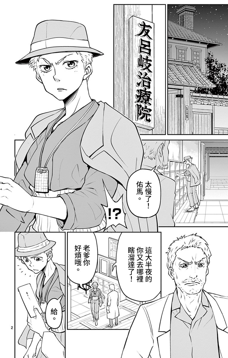 《那个夏天-1959-》漫画最新章节第16话免费下拉式在线观看章节第【2】张图片