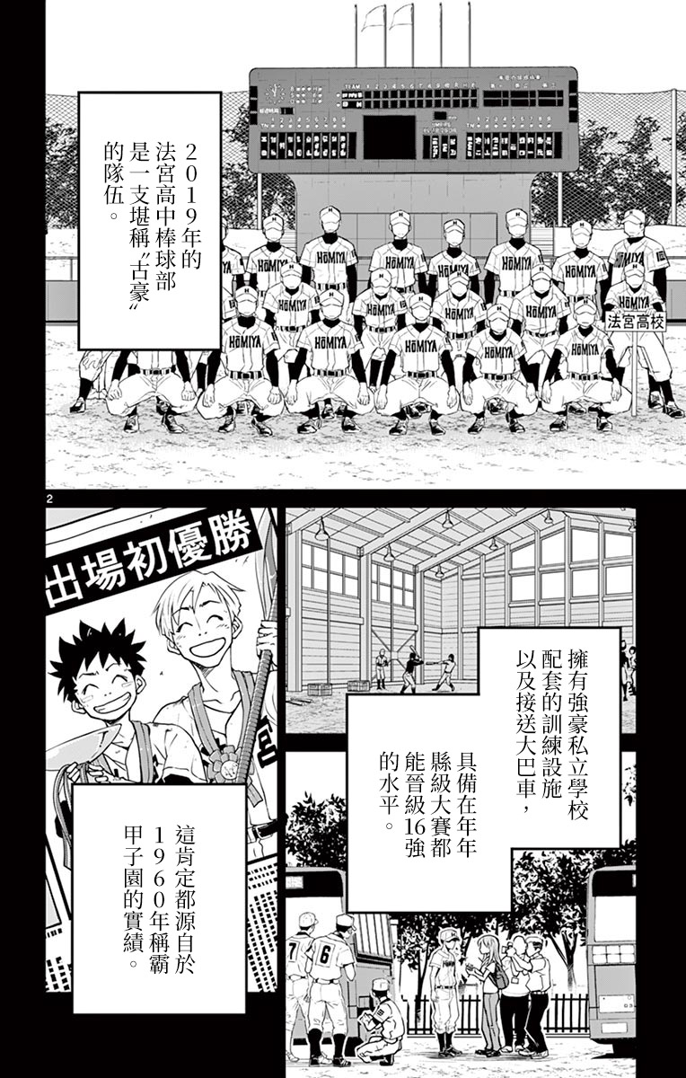 《那个夏天-1959-》漫画最新章节第9话免费下拉式在线观看章节第【2】张图片