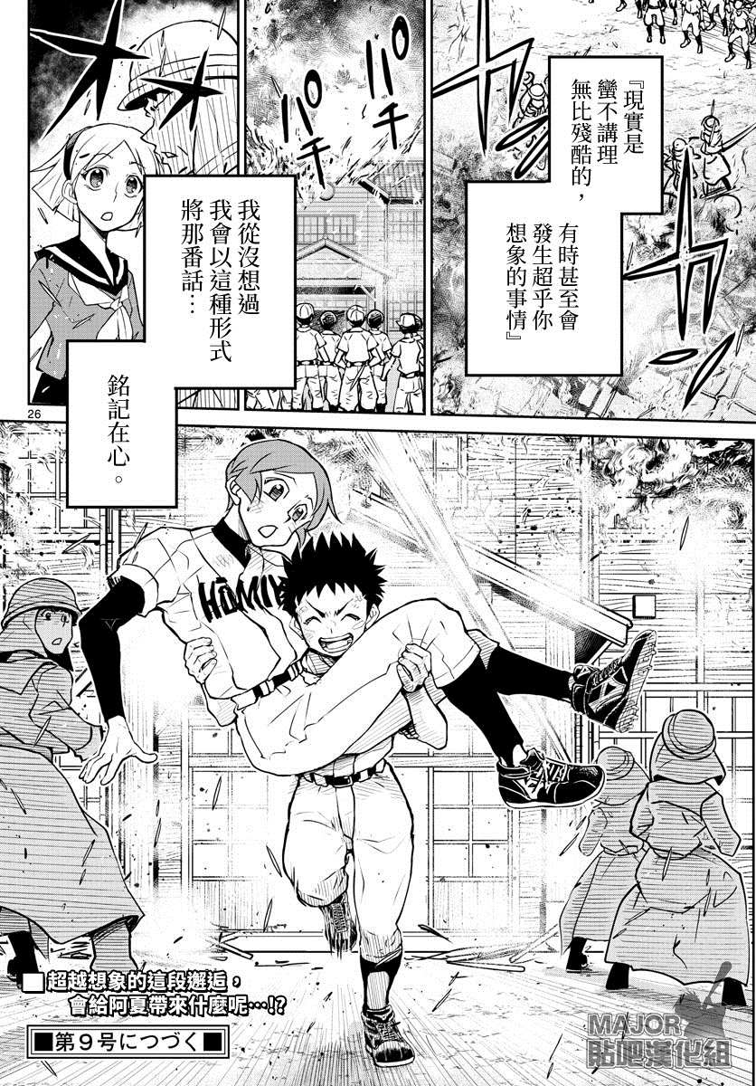 《那个夏天-1959-》漫画最新章节第3话免费下拉式在线观看章节第【22】张图片