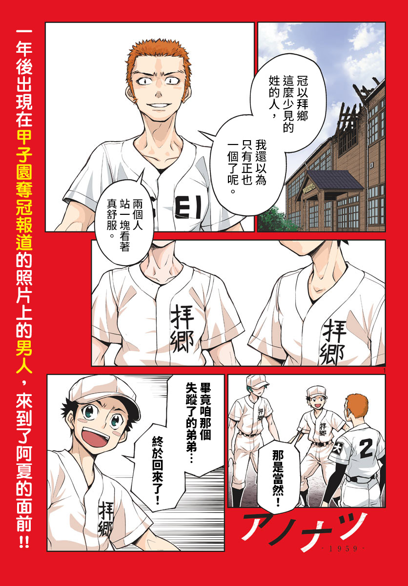 《那个夏天-1959-》漫画最新章节第15话免费下拉式在线观看章节第【1】张图片