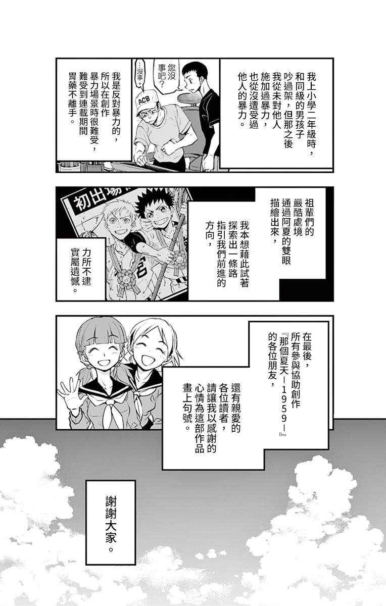《那个夏天-1959-》漫画最新章节第26话免费下拉式在线观看章节第【19】张图片