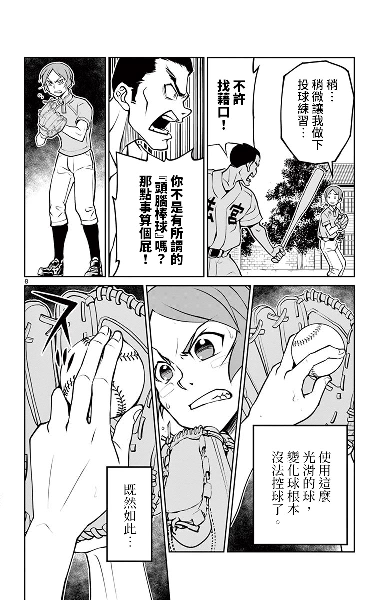 《那个夏天-1959-》漫画最新章节第7话免费下拉式在线观看章节第【8】张图片