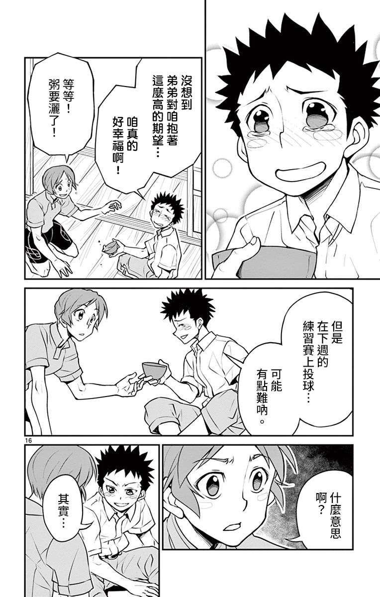 《那个夏天-1959-》漫画最新章节第9话免费下拉式在线观看章节第【16】张图片