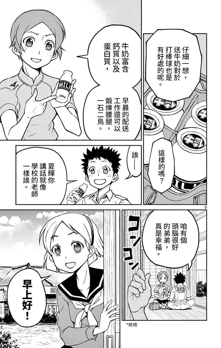 《那个夏天-1959-》漫画最新章节第5话免费下拉式在线观看章节第【5】张图片