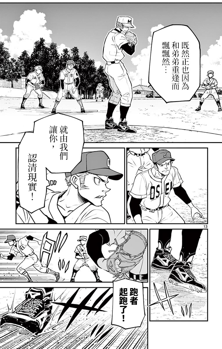 《那个夏天-1959-》漫画最新章节第20话免费下拉式在线观看章节第【13】张图片