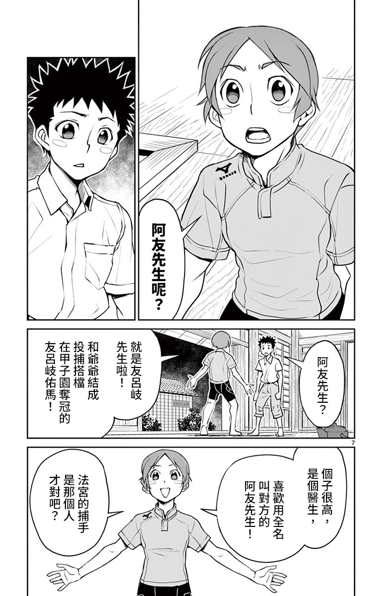 《那个夏天-1959-》漫画最新章节第10话免费下拉式在线观看章节第【7】张图片