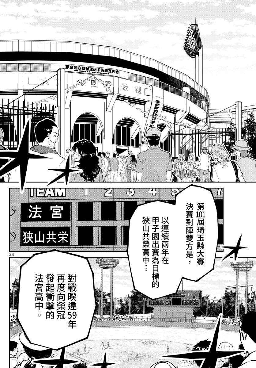 《那个夏天-1959-》漫画最新章节第1话免费下拉式在线观看章节第【26】张图片