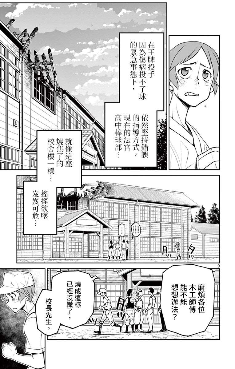 《那个夏天-1959-》漫画最新章节第14话免费下拉式在线观看章节第【9】张图片