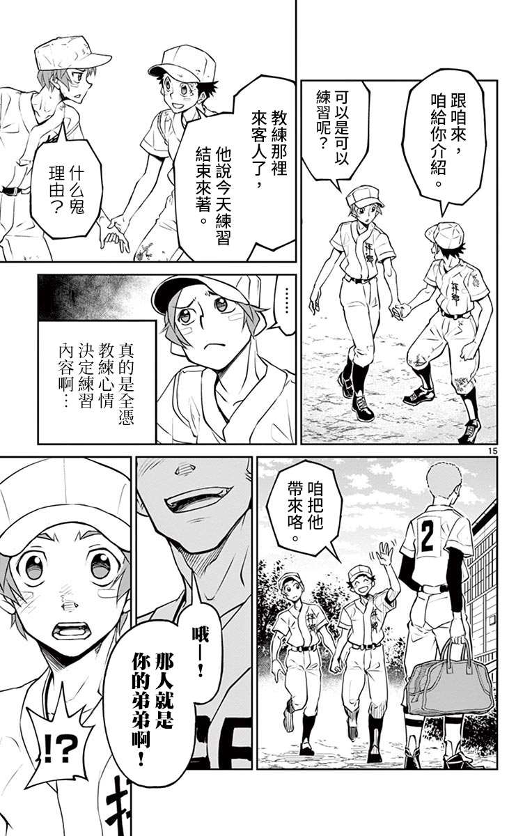 《那个夏天-1959-》漫画最新章节第14话免费下拉式在线观看章节第【15】张图片