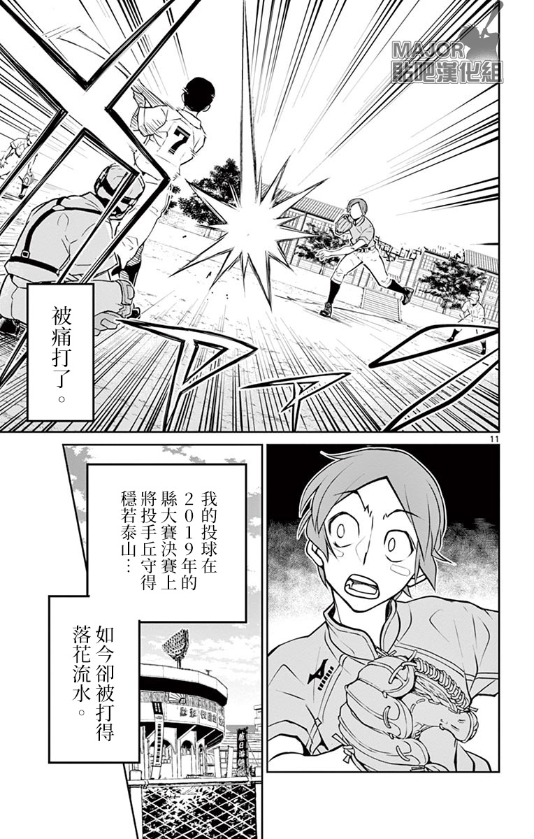 《那个夏天-1959-》漫画最新章节第7话免费下拉式在线观看章节第【11】张图片