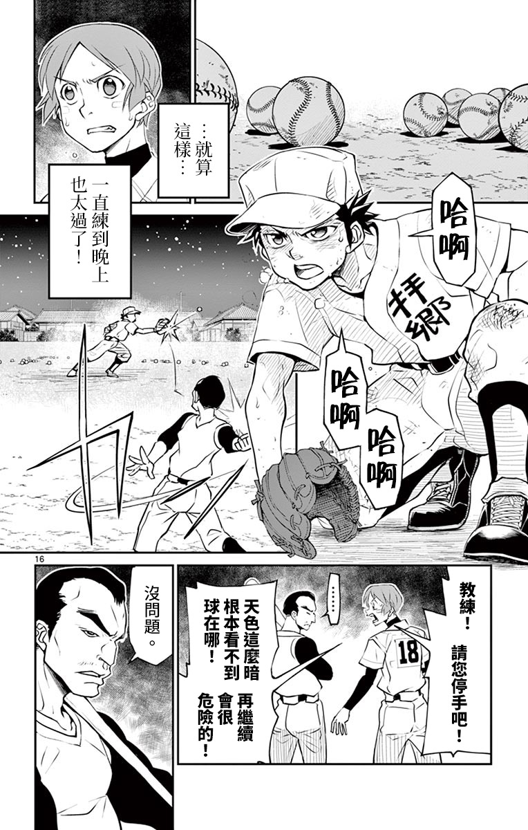 《那个夏天-1959-》漫画最新章节第13话免费下拉式在线观看章节第【16】张图片