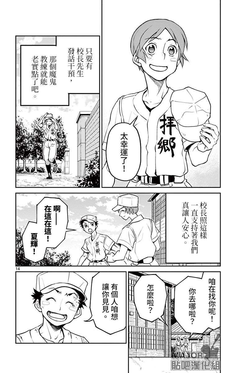 《那个夏天-1959-》漫画最新章节第14话免费下拉式在线观看章节第【14】张图片