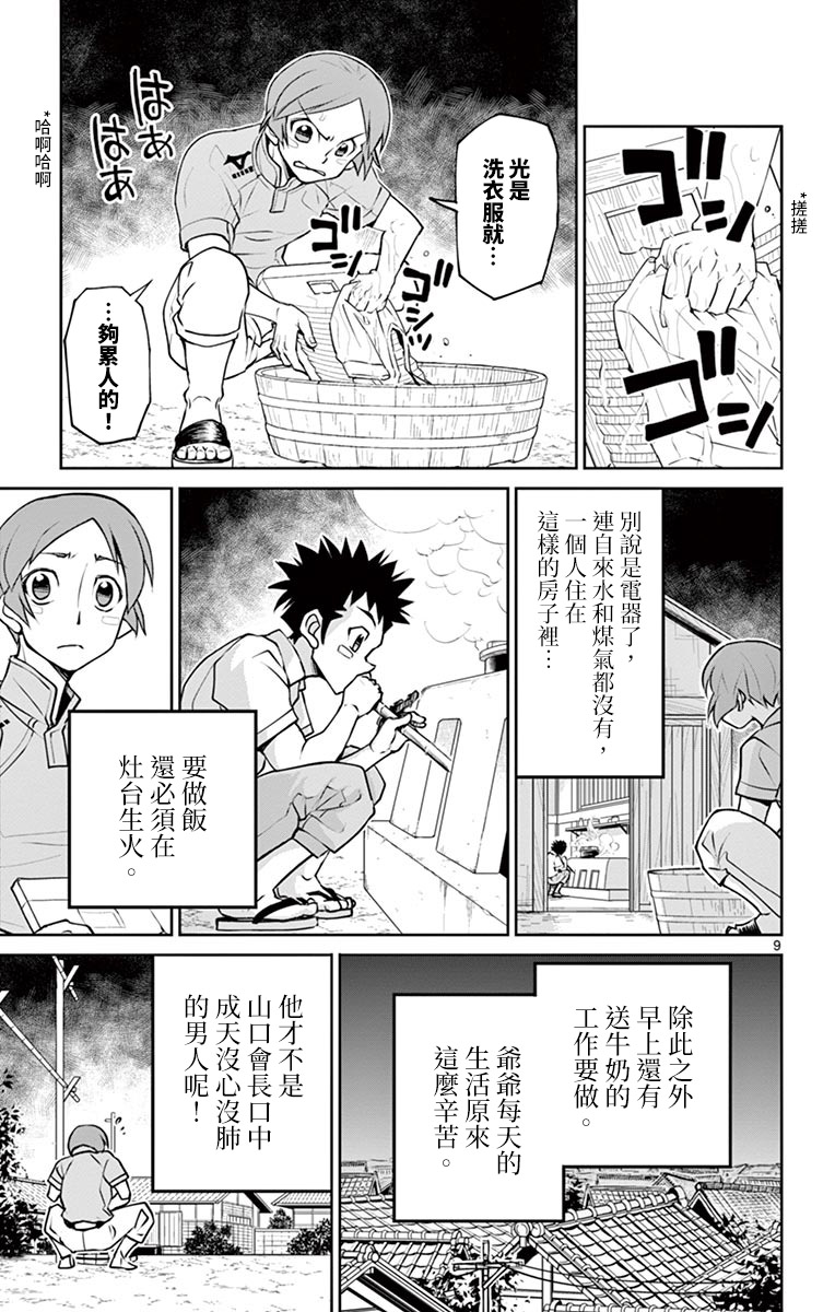 《那个夏天-1959-》漫画最新章节第9话免费下拉式在线观看章节第【9】张图片