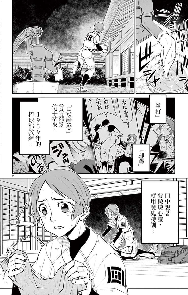 《那个夏天-1959-》漫画最新章节第14话免费下拉式在线观看章节第【2】张图片