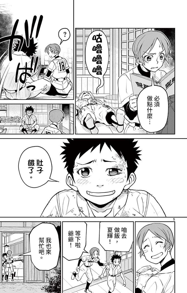 《那个夏天-1959-》漫画最新章节第14话免费下拉式在线观看章节第【5】张图片