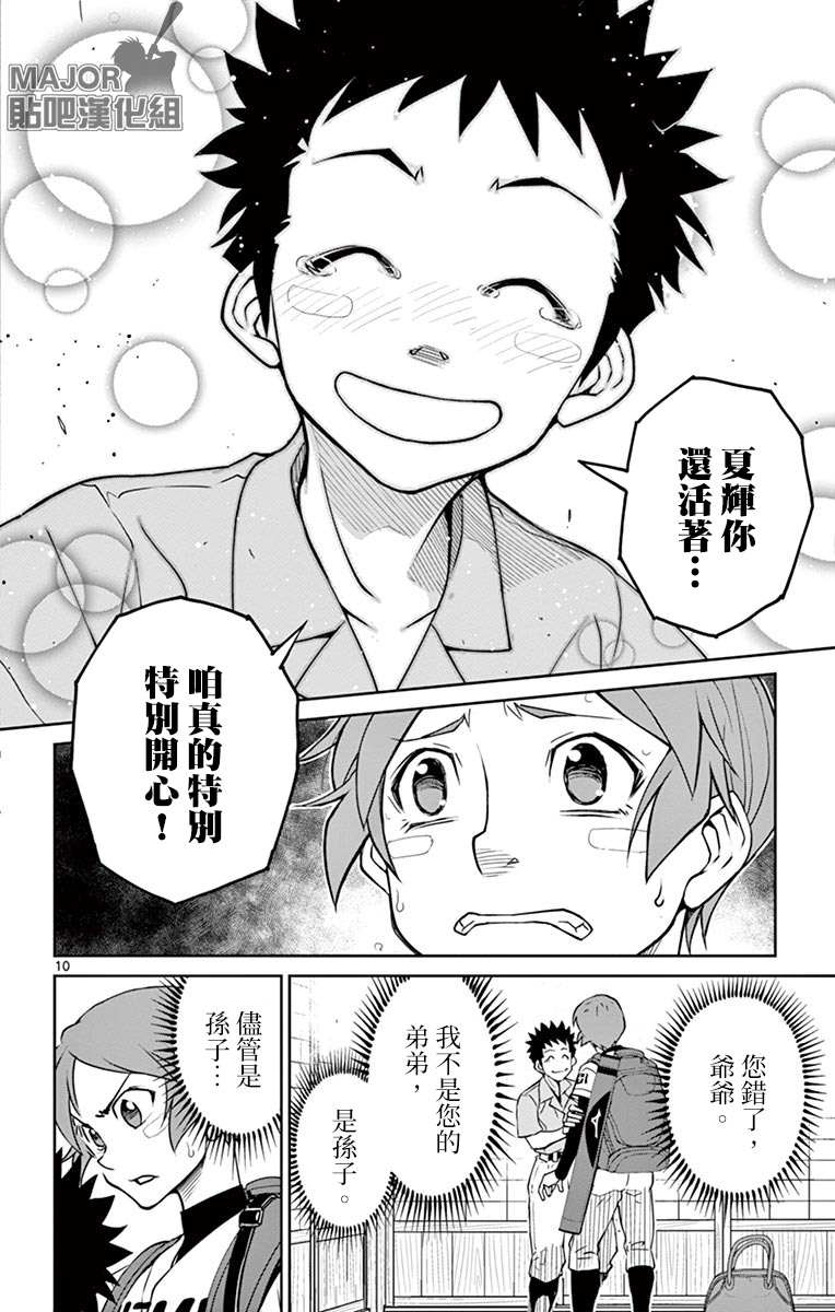 《那个夏天-1959-》漫画最新章节第4话免费下拉式在线观看章节第【10】张图片