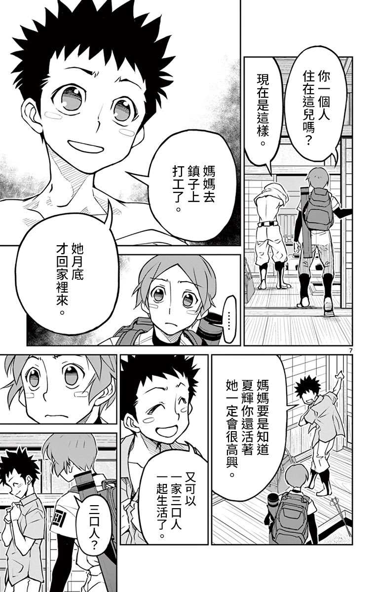 《那个夏天-1959-》漫画最新章节第4话免费下拉式在线观看章节第【7】张图片