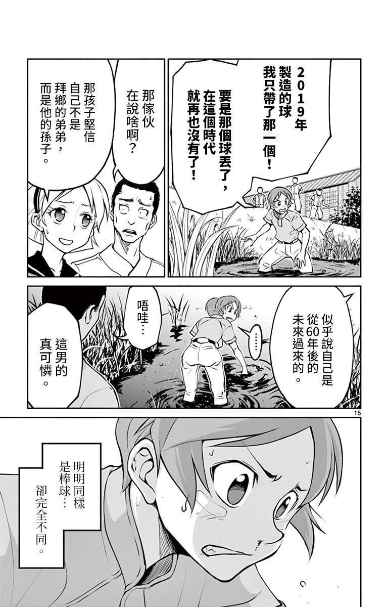 《那个夏天-1959-》漫画最新章节第7话免费下拉式在线观看章节第【15】张图片