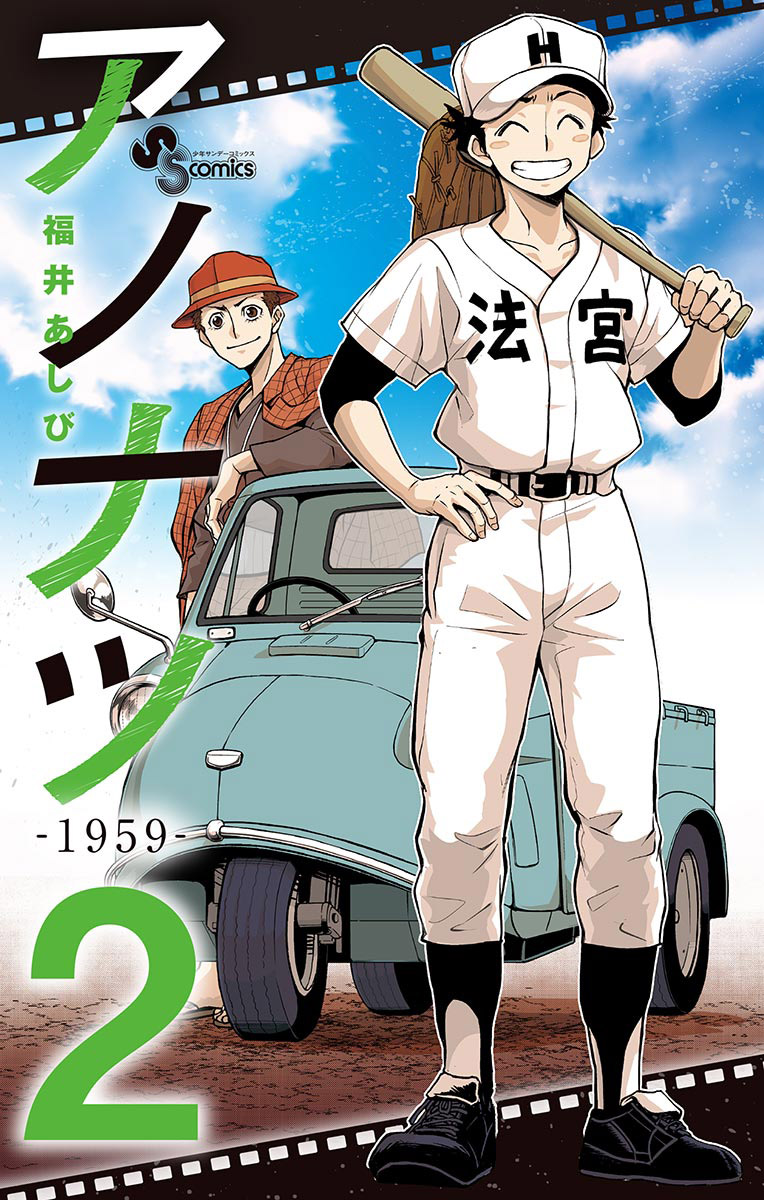 《那个夏天-1959-》漫画最新章节第7话免费下拉式在线观看章节第【1】张图片